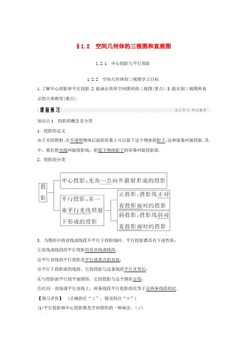 2018-2019高中数学第一章空间几何体1.2空间几何体的三视图和直观图学案新人教A版必修2