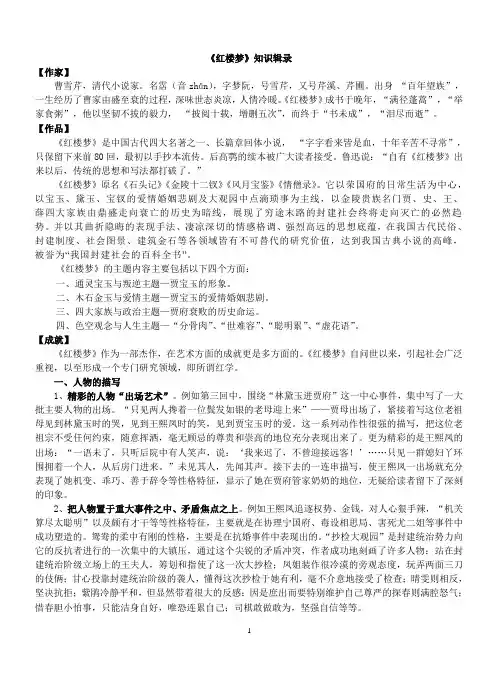 名著导读之《红楼梦》知识辑录