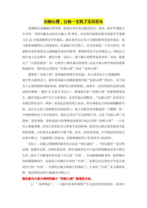 衍射心理,让你一生吃了无尽苦头,2个措施让摆脱衍射心理学