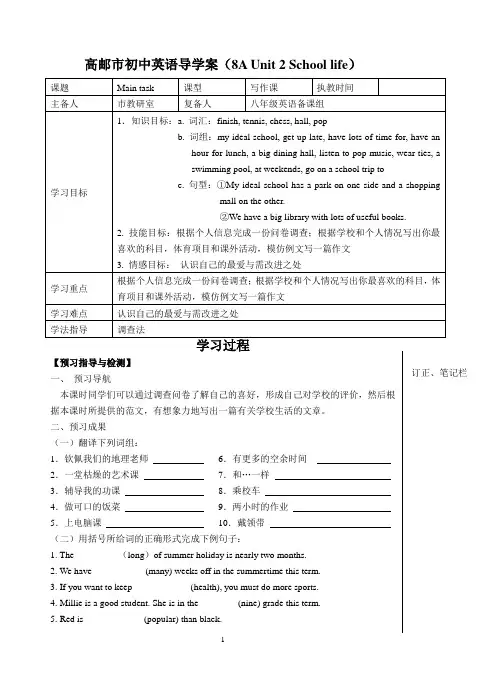8A Unit 2 main task导学案