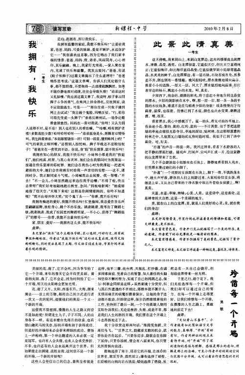 我拥有,我快乐