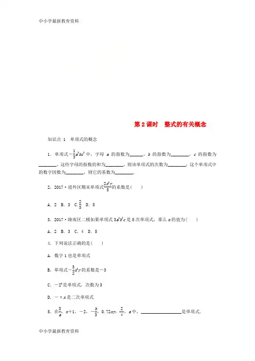 【中小学资料】七年级数学上册 第3章 代数式 3.2 代数式 第2课时 整式的有关概念同步练习 (新版)苏科版