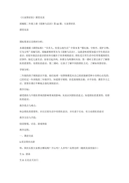 《大家排好队》课堂实录