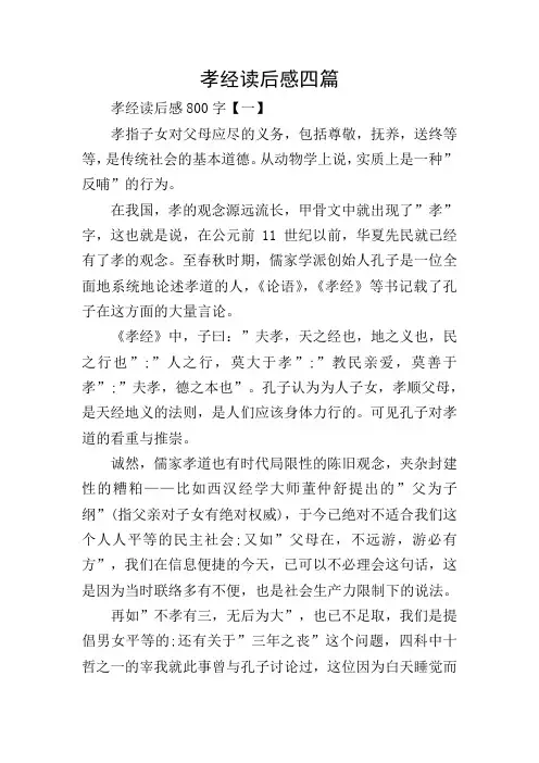 孝经读后感四篇