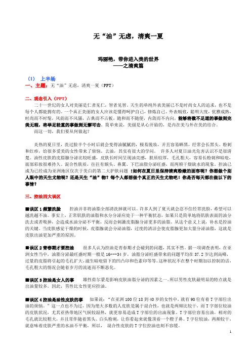 无油无虑,清爽一夏(课件)
