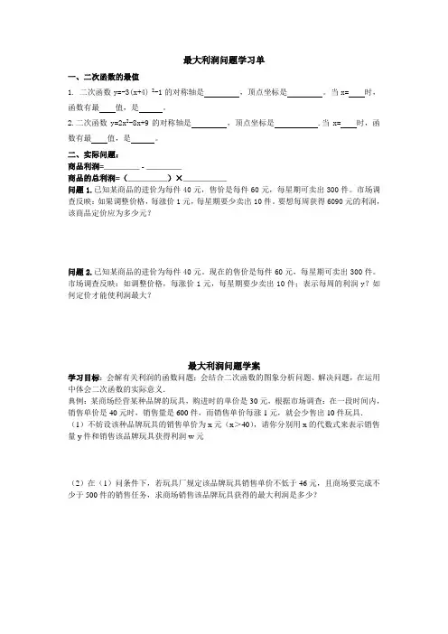 最大利润问题