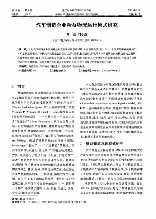 汽车制造企业精益物流运行模式研究