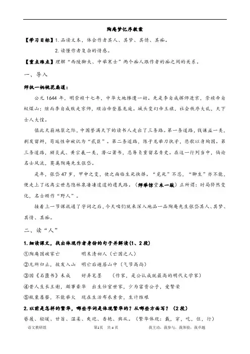 人教版高中语文选修《文之都  第五单元 散而不乱 气脉中贯   陶庵梦忆序：张岱》公开课教案_2