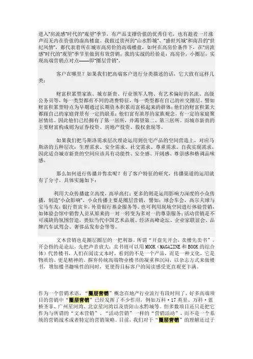 圈层营销案例(DOC)