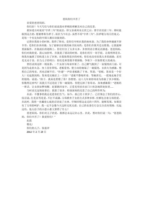 爸妈你们辛苦了_初中作文_1