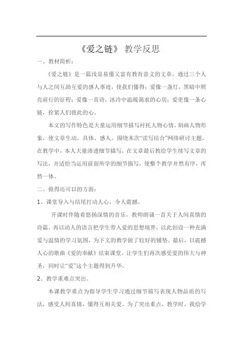 《爱之链》教学反思