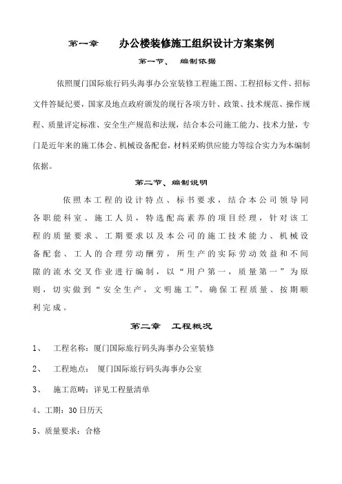 办公楼装修施工组织设计方案案例