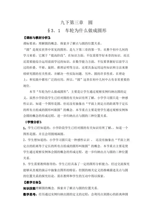 九下3、1车轮为什么 做成圆形