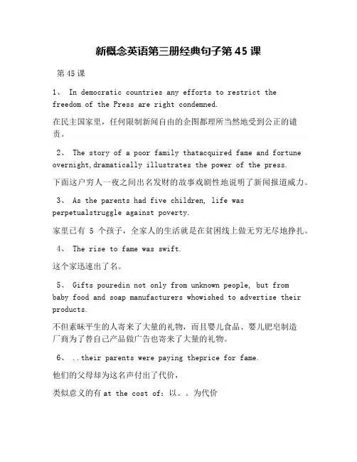 新概念英语第三册经典句子第45课