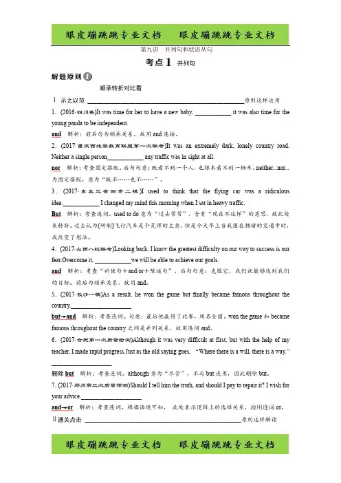 高三英语二轮复习试题：专题二第九讲 并列句和状语从句 练习