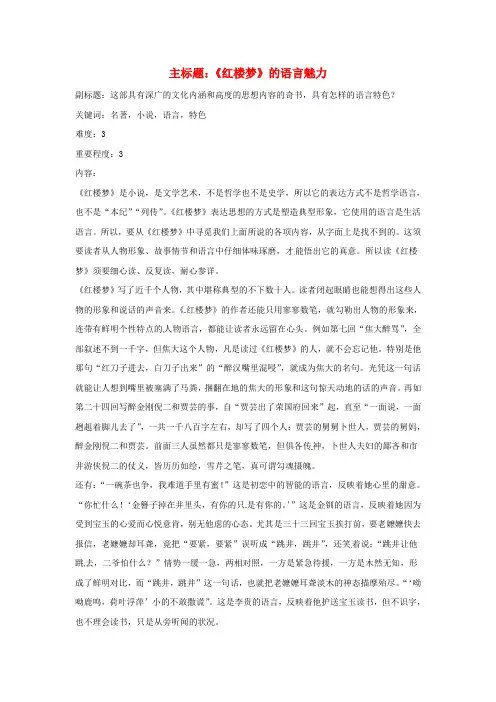 高考语文复习备考策略专题12名著导读、经典文化研读《红楼梦》的语言魅力