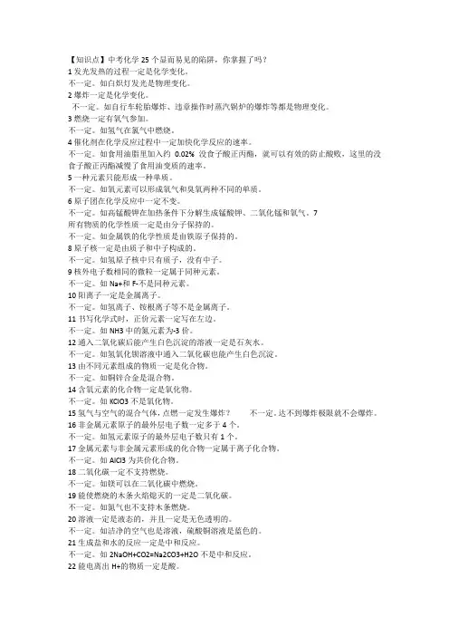 化学易错知识点 2