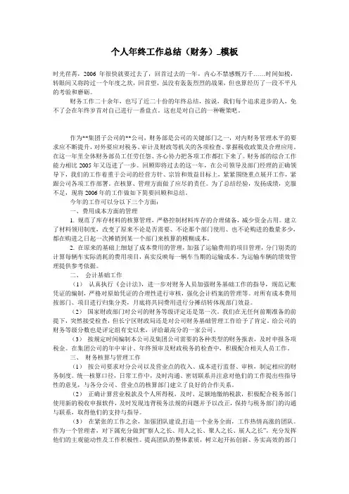 个人年终工作总结(财务)_模板