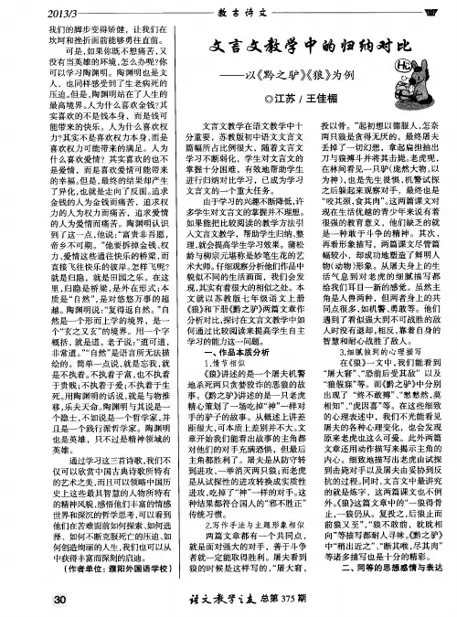 文言文教学中的归纳对比——以《黔之驴》《狼》为例