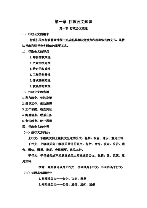 第一章行政公文教案