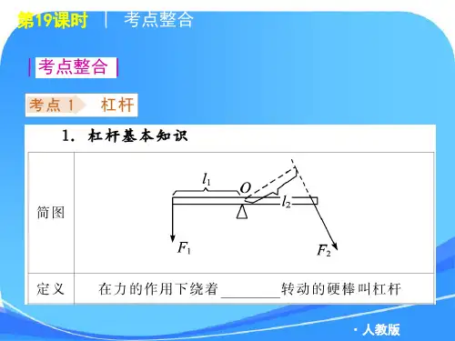 2013届中考物理考点专题复习课件26
