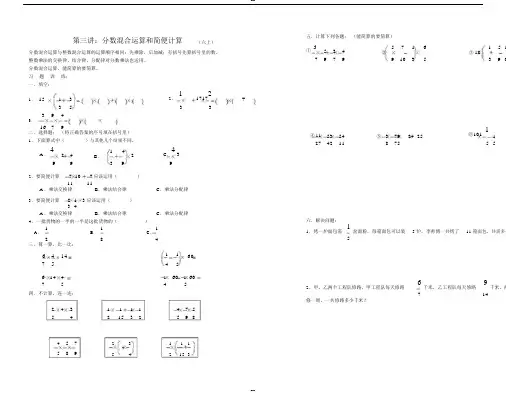 小学六年级分数乘法的混合运算和简便运算
