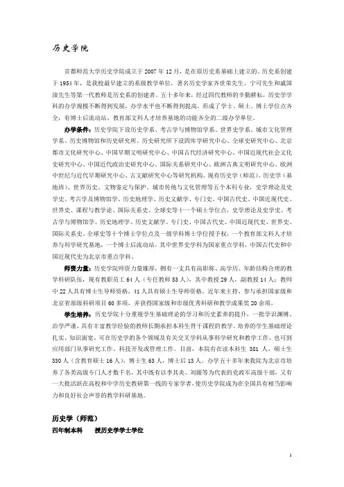 首都师范大学历史学院概况