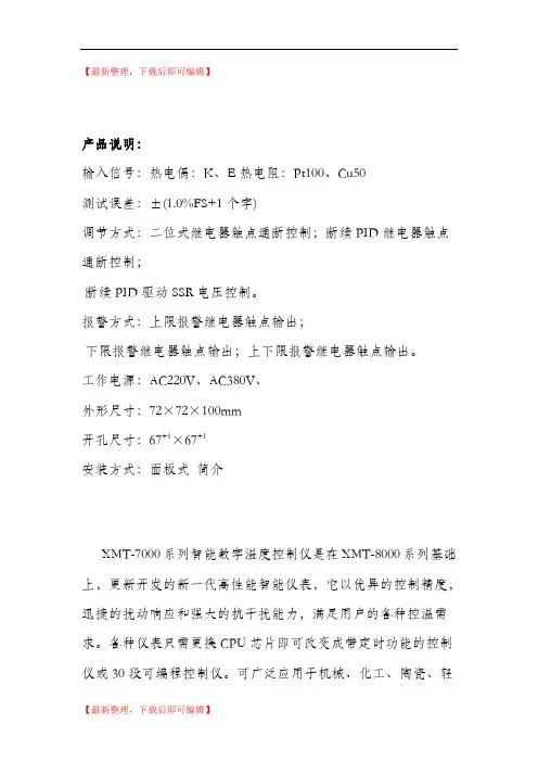 XMTD-7261温控器说明书(精编文档).doc