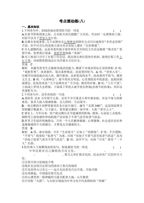 高三语文一轮复习滚动练习8专题八 默写常见的名句名篇.doc