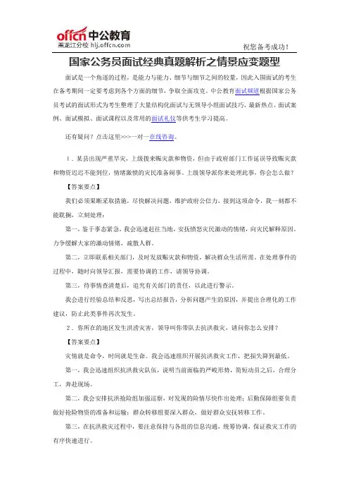 2016年国家公务员面试：国家公务员面试经典真题解析之情景应变题型