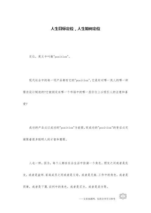 人生目标定位,人生如何定位