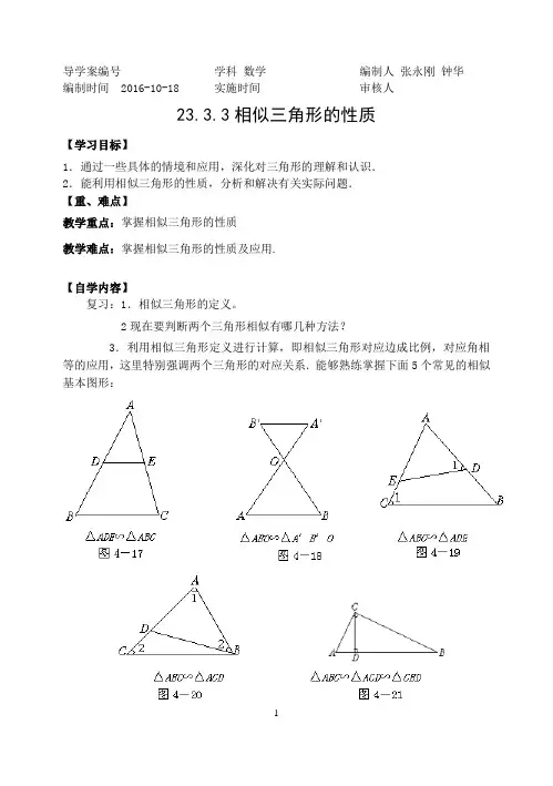 23.3.3相似三角形的性质1