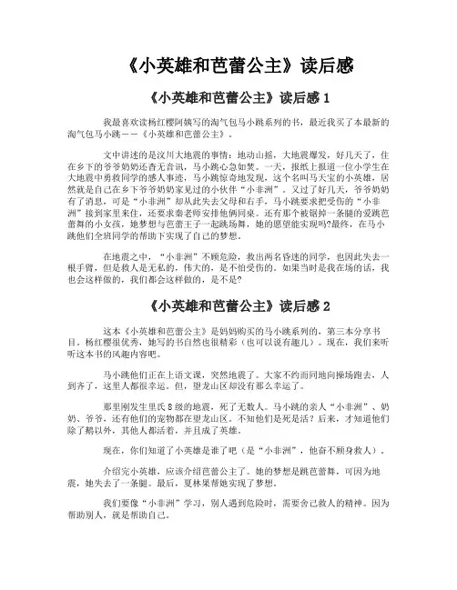 《小英雄和芭蕾公主》读后感