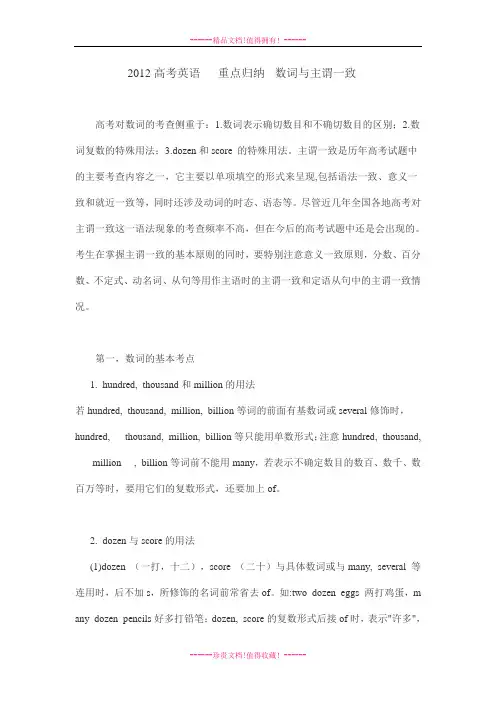 高考英语   重点归纳  数词与主谓一致