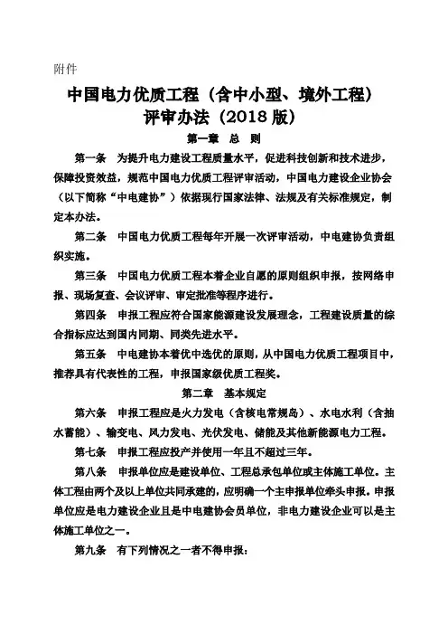 中国电力优质工程评审办法