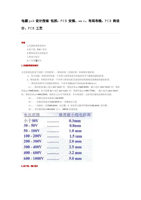 电源pcb设计指南,包括：PCB安规、emc、布局布线、PCB热设计、PCB工艺