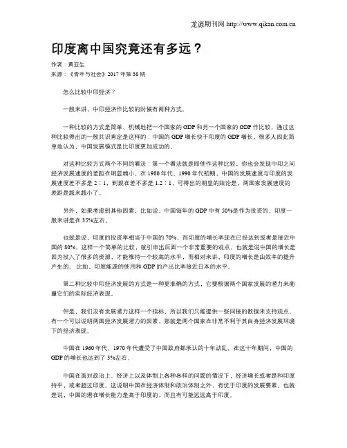 印度离中国究竟还有多远？