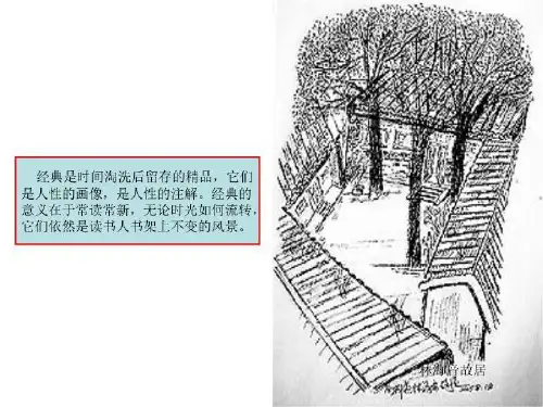 《窃读记》ppt课件2