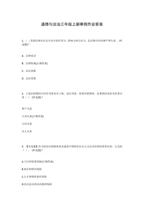 道德与法治三年级上册寒假作业答案