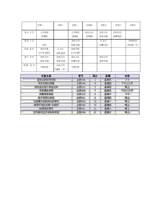 大学课程表模板
