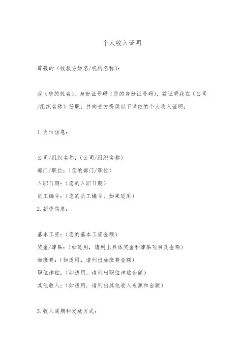 个人收入证明(标准版)