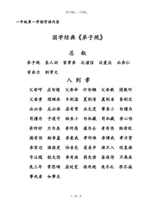 弟子规(一二年级)