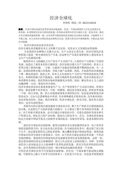 经济的全球化