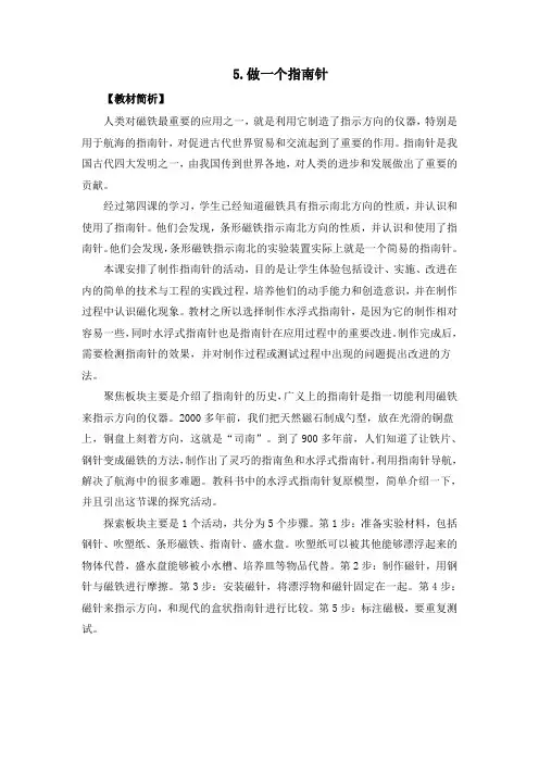 二年级下册科学教案《做一个指南针》教科版