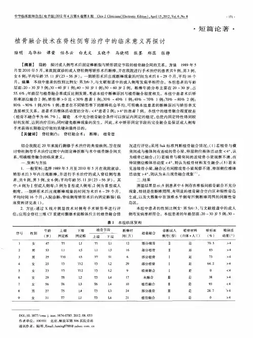 植骨融合技术在脊柱侧弯治疗中的临床意义再探讨