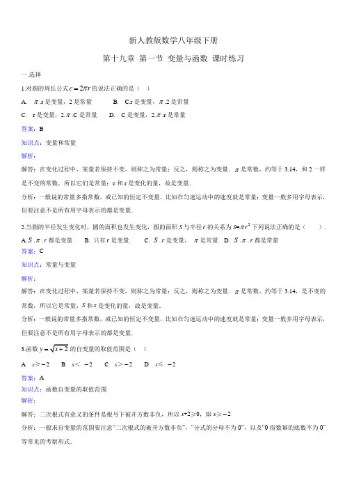 人教版数学八年级下册：《19.1.1变量与函数》课时练习含答案