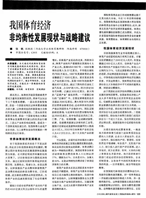 我国体育经济非均衡性发展现状与战略建议