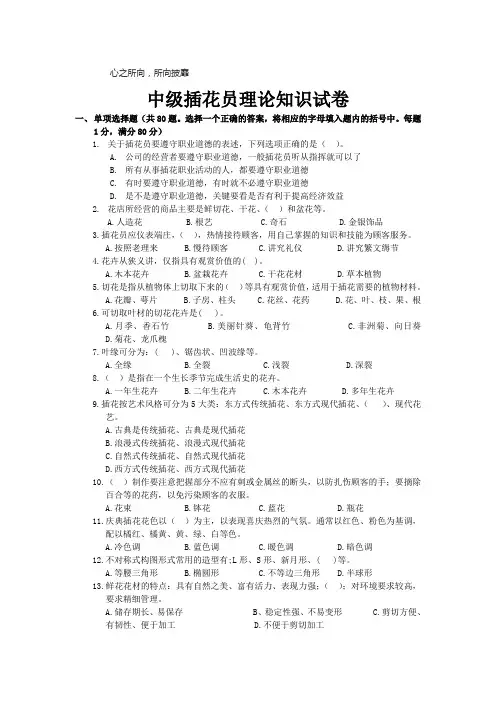 插花试卷