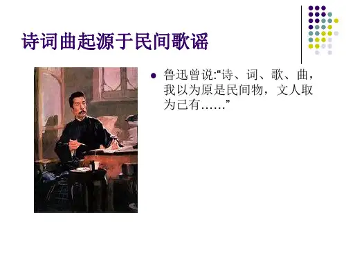 第二章 民间文学的搜集、记录与整理