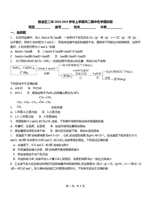 新会区二中2018-2019学年上学期高二期中化学模拟题